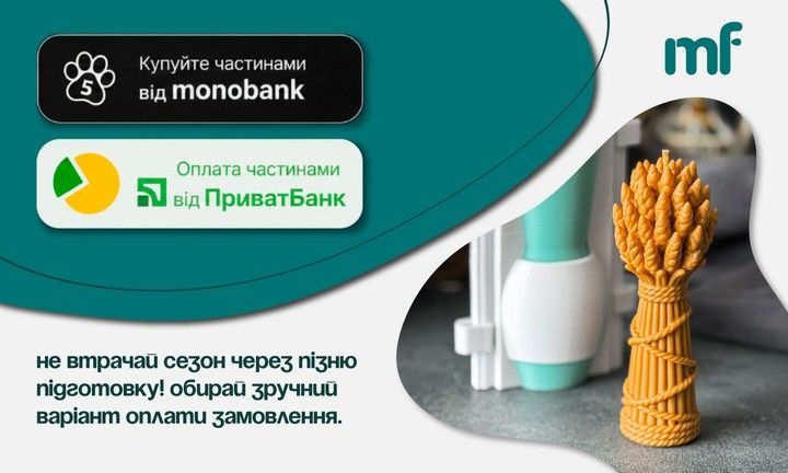 осінь, оплата частинами 